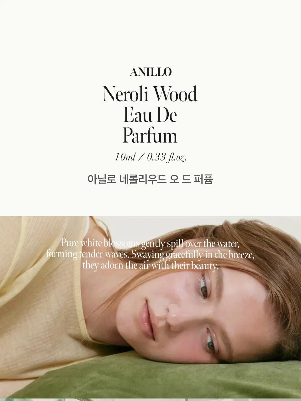 [Gift] 아닐로 오 드 퍼퓸 50ml 8종 택1 상세페이지 31
